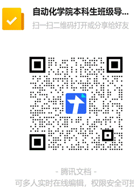 禁漫岛
本科生班级导师申请表二维码